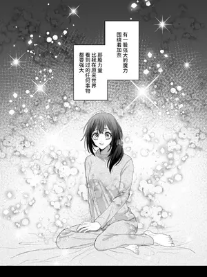 [Magnetic (西東あこ)] 現代転移してきた暗殺者に溺愛奉仕されてます! [莉赛特汉化组]_83