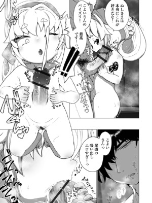 [アンソロジー] ロリババア専門アンソロジー 千代娘 巻の六_027
