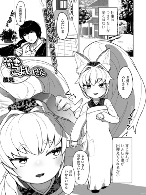 [アンソロジー] ロリババア専門アンソロジー 千代娘 巻の六_019