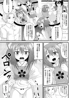 [アンソロジー] ロリババア専門アンソロジー 千代娘 巻の六_069