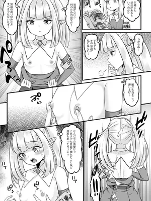 [アンソロジー] ロリババア専門アンソロジー 千代娘 巻の六_005