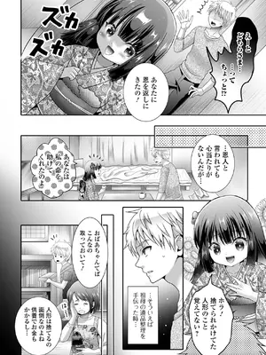 [アンソロジー] ロリババア専門アンソロジー 千代娘 巻の六_052