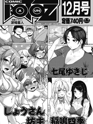 COMIC 阿吽 2024年10月号 [DL版]_516