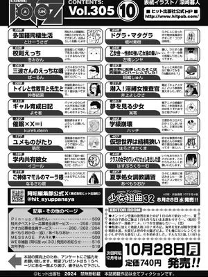 COMIC 阿吽 2024年10月号 [DL版]_517
