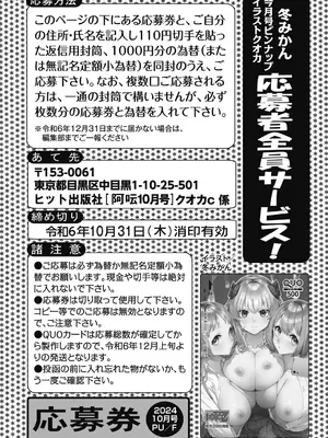 COMIC 阿吽 2024年10月号 [DL版]_257