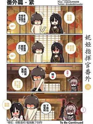 [作死日常] 妮姬指揮官日常(勝利の女神：NIKKE)_030