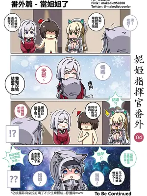 [作死日常] 妮姬指揮官日常(勝利の女神：NIKKE)_009