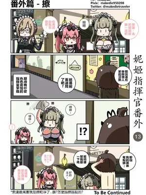 [作死日常] 妮姬指揮官日常(勝利の女神：NIKKE)_018