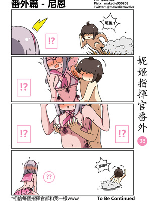 [作死日常] 妮姬指揮官日常(勝利の女神：NIKKE)_043