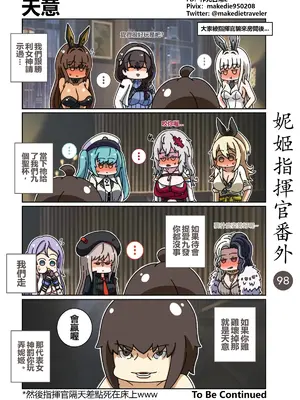 [作死日常] 妮姬指揮官日常(勝利の女神：NIKKE)_105