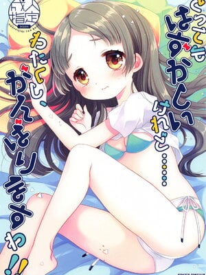 (COMIC1☆25) [CHRONOLOG (桜沢いづみ)] とってもはずかしいけれど...わたくし、がんばりますわ! (学園アイドルマスター)