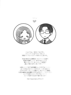 (COMIC1☆25) [CHRONOLOG (桜沢いづみ)] とってもはずかしいけれど...わたくし、がんばりますわ! (学園アイドルマスター)_03