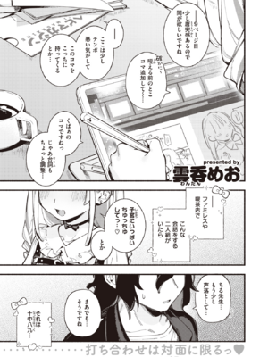 [雲呑めお] 魅悪ちる先生の暴走 (COMIC 快楽天 2023年2月号) [DL版]_001