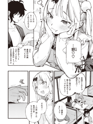 [雲呑めお] 魅悪ちる先生の暴走 (COMIC 快楽天 2023年2月号) [DL版]_004
