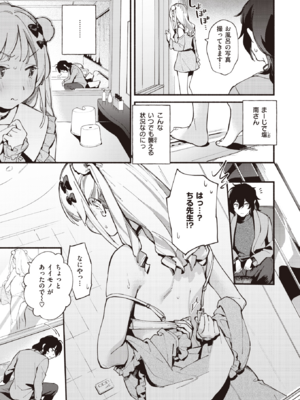 [雲呑めお] 魅悪ちる先生の暴走 (COMIC 快楽天 2023年2月号) [DL版]_007