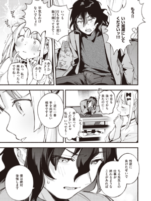 [雲呑めお] 魅悪ちる先生の暴走 (COMIC 快楽天 2023年2月号) [DL版]_009