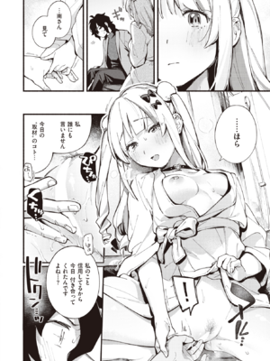 [雲呑めお] 魅悪ちる先生の暴走 (COMIC 快楽天 2023年2月号) [DL版]_010
