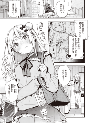 [雲呑めお] 魅悪ちる先生の逆境 (COMIC 快楽天 2023年5月号) [DL版]_003
