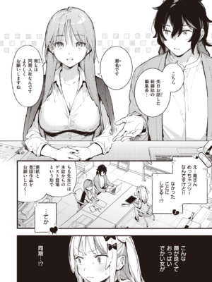 [雲呑めお] 魅悪ちる先生の逆境 (COMIC 快楽天 2023年5月号) [DL版]_004
