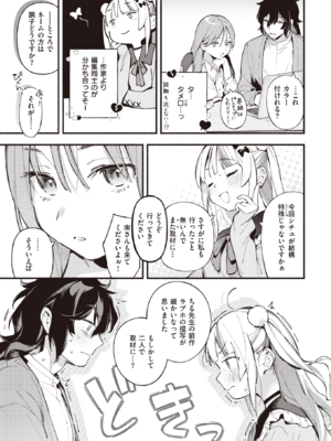 [雲呑めお] 魅悪ちる先生の逆境 (COMIC 快楽天 2023年5月号) [DL版]_005