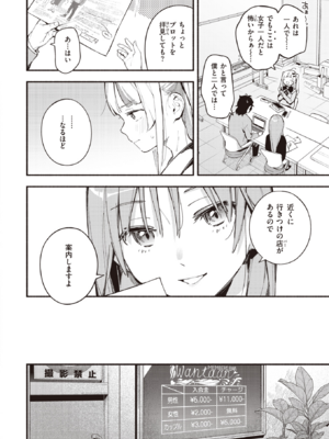 [雲呑めお] 魅悪ちる先生の逆境 (COMIC 快楽天 2023年5月号) [DL版]_006