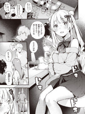 [雲呑めお] 魅悪ちる先生の逆境 (COMIC 快楽天 2023年5月号) [DL版]_007