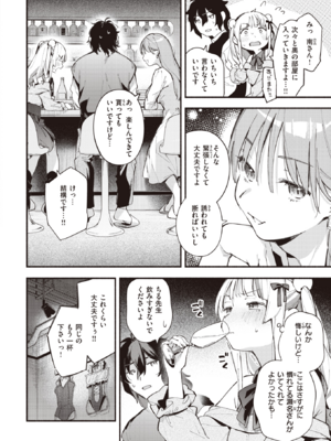 [雲呑めお] 魅悪ちる先生の逆境 (COMIC 快楽天 2023年5月号) [DL版]_008