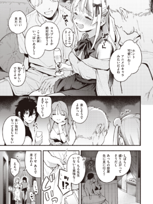 [雲呑めお] 魅悪ちる先生の逆境 (COMIC 快楽天 2023年5月号) [DL版]_009