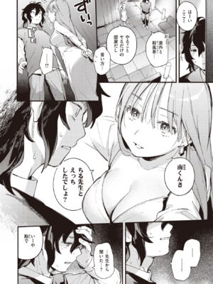 [雲呑めお] 魅悪ちる先生の逆境 (COMIC 快楽天 2023年5月号) [DL版]_010