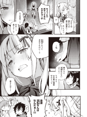 [雲呑めお] 魅悪ちる先生の逆境 (COMIC 快楽天 2023年5月号) [DL版]_013
