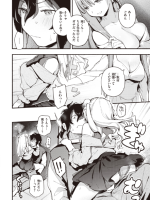 [雲呑めお] 魅悪ちる先生の逆境 (COMIC 快楽天 2023年5月号) [DL版]_014