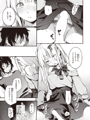 [雲呑めお] 魅悪ちる先生の逆境 (COMIC 快楽天 2023年5月号) [DL版]_015
