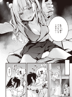 [雲呑めお] 魅悪ちる先生の逆境 (COMIC 快楽天 2023年5月号) [DL版]_016