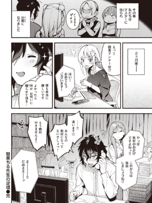 [雲呑めお] 魅悪ちる先生の逆境 (COMIC 快楽天 2023年5月号) [DL版]_026
