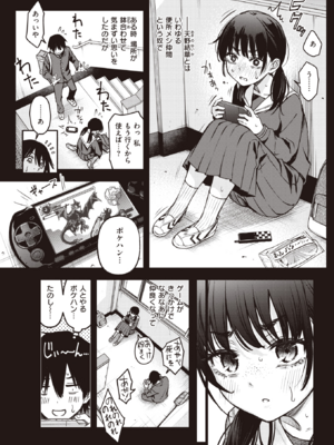 [どじろー] 陰キャ同士のセックスが一番エロいよね (COMIC 快楽天 2023年5月号) [DL版]_005