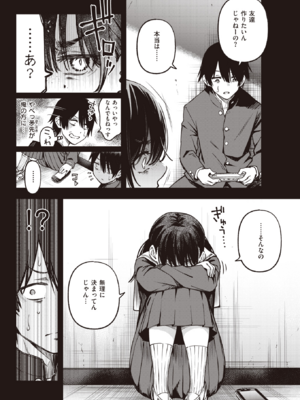 [どじろー] 陰キャ同士のセックスが一番エロいよね (COMIC 快楽天 2023年5月号) [DL版]_008