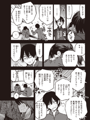 [どじろー] 陰キャ同士のセックスが一番エロいよね (COMIC 快楽天 2023年5月号) [DL版]_009