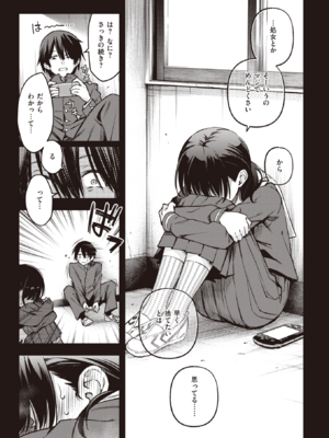[どじろー] 陰キャ同士のセックスが一番エロいよね (COMIC 快楽天 2023年5月号) [DL版]_010