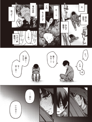 [どじろー] 陰キャ同士のセックスが一番エロいよね (COMIC 快楽天 2023年5月号) [DL版]_011