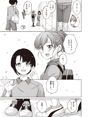 [Hamao] 決行は日曜日!! (COMIC 快楽天 2023年5月号) [DL版]_003