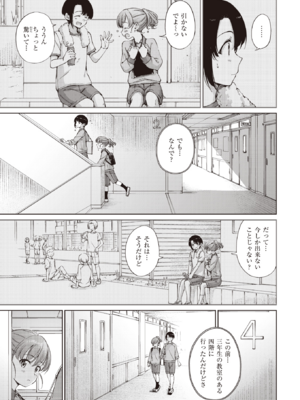 [Hamao] 決行は日曜日!! (COMIC 快楽天 2023年5月号) [DL版]_005