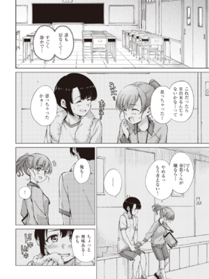 [Hamao] 決行は日曜日!! (COMIC 快楽天 2023年5月号) [DL版]_006