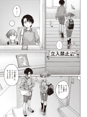 [Hamao] 決行は日曜日!! (COMIC 快楽天 2023年5月号) [DL版]_007