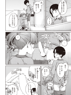 [Hamao] 決行は日曜日!! (COMIC 快楽天 2023年5月号) [DL版]_010