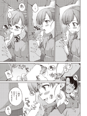 [Hamao] 決行は日曜日!! (COMIC 快楽天 2023年5月号) [DL版]_011