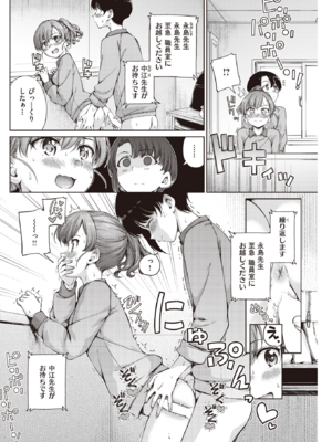 [Hamao] 決行は日曜日!! (COMIC 快楽天 2023年5月号) [DL版]_016
