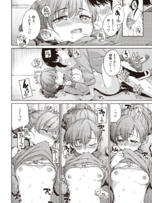[Hamao] 決行は日曜日!! (COMIC 快楽天 2023年5月号) [DL版]_022