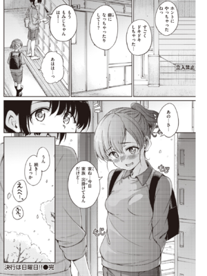 [Hamao] 決行は日曜日!! (COMIC 快楽天 2023年5月号) [DL版]_026
