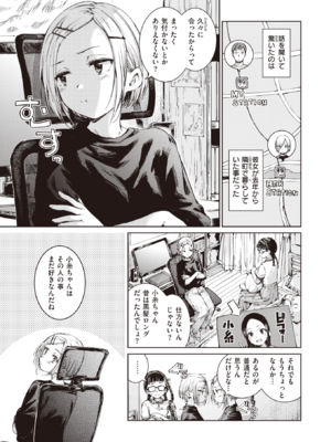[Hamao] コネクト（後編） (COMIC 快楽天 2024年12月号) [DL版]_003