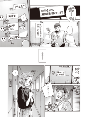 [Hamao] コネクト（後編） (COMIC 快楽天 2024年12月号) [DL版]_005